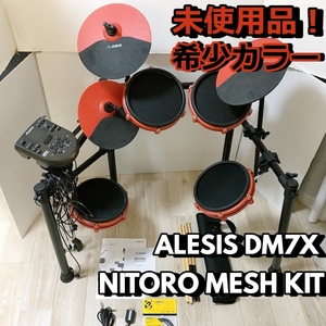  未使用品！ ALESIS DM7X NITORO MESH KIT 赤 電子ドラム キット レッド red 300