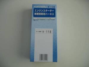 ●送料￥500●ユピテル H-118　リモコンスターター専用ハーネス