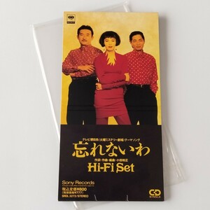 【8cmシングル】Hi-Fi SET/忘れないわ(SRDL-3272)ハイ・ファイ・セット/小田和正 作詞作曲/火曜ミステリー劇場 テーマソング/ABCをもう一度