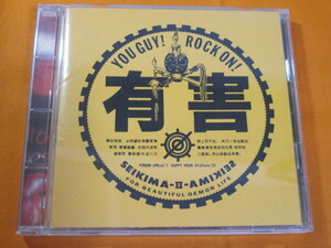 ♪♪♪ 聖飢魔II Seikima-II 『 有害 - You Guy ! Rock On ! 』 ♪♪♪