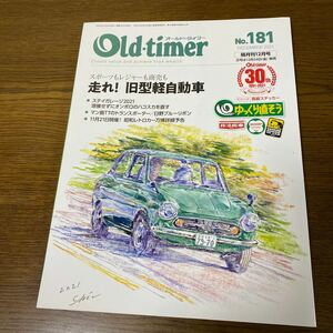 オールドタイマー No181 フロン／ライフ／R-2バン／B360／コニー360／ハッチ55 ／ホンダＺ／N360／／ミゼット／ミニカ