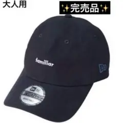 ✨完売品・レア✨ファミリア×ニューエラコラボ familiar newera