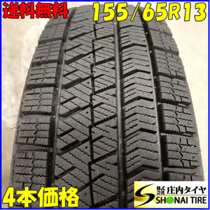 冬4本SET 会社宛 送料無料 155/65R13 73Q ブリヂストン ブリザック VRX2 2021年製 ライフ ルークス パレット ワゴンR ネイキッド NO,E7419