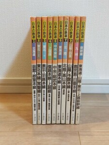 日本の鉄道　山と渓谷社