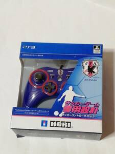 【未使用美品未開封展示品】HORI PS3 サッカー コントローラ Pro.3 サッカー日本代表チーム ver.　プレイステーション3