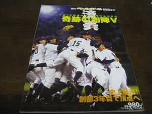 平成16年週刊ベースボール第76回選抜高校野球大会決算号