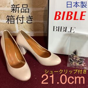 【売り切り!送料無料!】A-269 BIBLE!パンプス!シューズクリップ付き!21.0cm!ピンククリーム!日本製!小さいサイズ!普段!結婚式!二次会!新品!