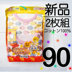 半額【新品】90 2枚組 綿100% 袋編み 半袖肌着 インナー長め丈 北欧柄 女の子 ひつじ　　　　　　　　　　　　　　　　　 検≫ベキマHlg