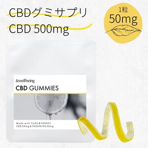 &well being 高濃度 CBD グミサプリ CBD50mg 500mg 柚子はちみつ 日本製 10粒