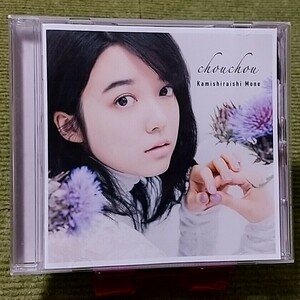 【名盤】上白石萌音 chouchou CDアルバム 366日 Woman Wの悲劇より 変わらないもの Oh My Own なんでもないや SMILE ベスト best 君の名は