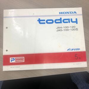 お宝　古い車　HONDA パーツリスト　today 中古品