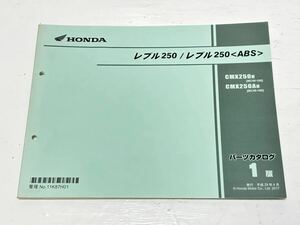 T183 レブル250 レブル250〈ABS〉 パーツカタログ1版