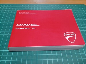 ■ドゥカティ日本語オーナーズマニュアル■ディアベルABS取扱説明書DIAVELドカティDUCATI2011印刷 整備書 整備本