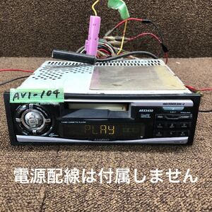 AV1-104 激安 カーステレオ ADDZEST ARX5450 PS-1591U 0063471 カセットデッキ FM/AM オーディオ 本体のみ 簡易動作確認済み 中古現状品