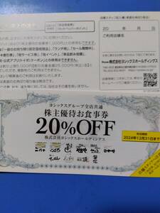  ヨシックス 　株主優待券　　20％割引券3枚　1=2セット　12/31 や台や・や台すし・ニパチ 　　　paypay残高利用不可