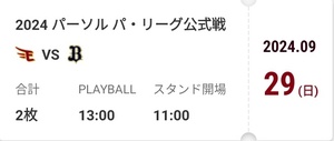 9/29(日)　楽天イーグルス vs オリックス 楽天モバイルパーク 楽天モバイルシート　招待チケット 三塁側　通路側含む2枚連番