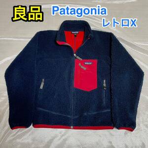 【良品】Patagonia レトロX フリースジャケット XS 普段S〜Mサイズの方に☆パタゴニア R1 R2 R3 R4好きに☆スキー スノボ 冬キャンプ 防寒