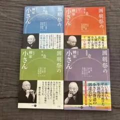 圓朝祭の五代目柳家小さん　DVD  セット　落語　小さん