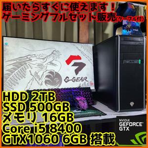 【ゲーミングフルセット販売】Core i5 GTX1060 16GB SSD搭載