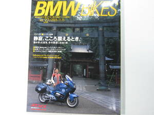 ★ クリックポスト送料無料 ★ BMW BIKES Vol.３２　BMWバイクス 2005年 古本　