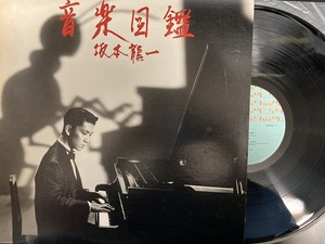 坂本龍一 / 音楽図鑑 (LP+12) 国内盤 (元々帯なし)