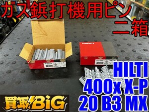 【愛知 東海店】CH607 ★ HILTI ガス鋲打機用 ピン 二箱 400x X-P 20 B3 MX 400本 387本 ★ ヒルティ ガスピン ガスネイラ ★ 中古