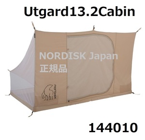 新品　未開封　NORDISK　ノルディスク　ウトガルド13.2　インナーキャビン　　144010　ノルディスクジャパン正規品　おまけ付き