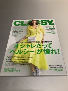 CLASSY. クラッシィ 2019/3　新田真剣佑　北村匠海　大人の”老けないチーク”大研究　ヘルシーなオシャレ