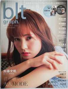 【付録有】blt graph. vol.48／加藤史帆 高山一実 新内眞衣 井上梨名 坂口風詩 おのののか 広瀬すず 髙橋ひかる 桜井日奈子 大友花恋 他