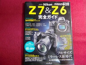 ■ニコン Z 7&Z 6 完全ガイド (インプレスムック DCM MOOK)