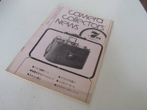 camera　collectors` News　カメラ コレクターズ ニュース 1982年 7月号　古本！ 　精機光学キャノンについて
