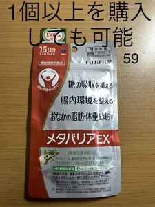 メタバリアEX 約15日分 富士フイルム