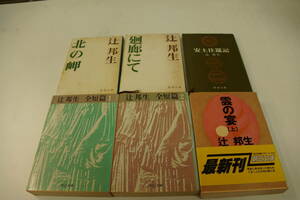 辻邦生　６冊　全短編（１、２）　北の岬　廻廊にて　安土往還記　雲の宴（上）