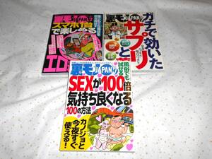 裏モノJAPAN 2021年3・6・9　3冊セット　★SEXが100倍気持ちよくなる　ガチで効いたサプリ　スマホ1台で楽しめるエロ遊び50