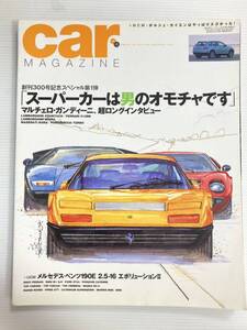 カーマガジン 296 スーパーカー天国 ランボルギーニ カウンタック ミウラ フェラーリ512BB ポルシェ930ターボ/メルセデスベンツ190E 2.5