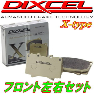 DIXCEL X-typeブレーキパッドF用 C11/NC11/JC11ティーダ 04/9～