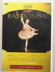 Dancer’s Dream　パリ・オペラ座の華麗な夢 Vol.2 ライモンダ R・ヌレエフ　RAYMONDA バレエ/ プラテル、ジュド、イレール