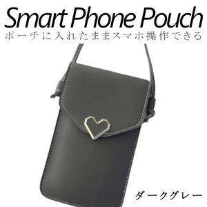 スマホ ポシェット ダークグレー 入れたまま 操作 おしゃれ ポーチ 軽量 縦型 ショルダー 軽い iphone 小さめ 斜めがけ かわいい ハート