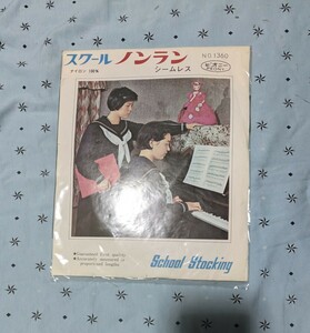 未使用レトロ スクールストッキング ガーター要 ストッキング セーラー服パッケージ 黒 学生 昭和