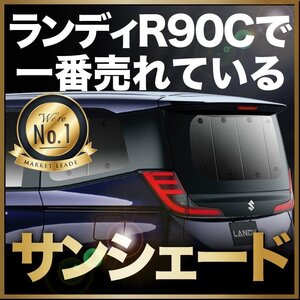 「吸盤＋2個」 新型 ランディ R90C型 サンシェード カーテン リア オークション