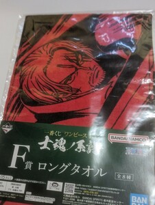 一番くじ　ワンピース　ロングタオル　ナイロン未開封　中古