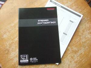 ☆stepwagonスパーダカタログです11年8月☆プライスリスト付