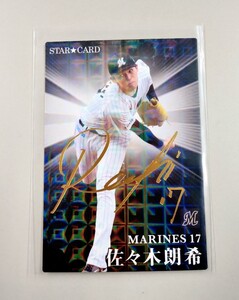 ★カルビープロ野球チップス★2023 第1弾★佐々木朗希★千葉ロッテマリーンズ★スターカード★金箔サイン★