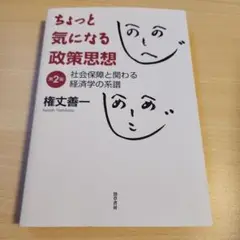 ちょっと気になる政策思想 : 社会保障と関わる経済学の系譜