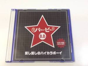 中古CD/レア盤 『愛し愛しのハイカラボーイ/バービー』 No.377