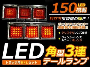 24V トラック用 角型3灯式 LEDテールランプ 2t 4t 10t ワイドボディ 標準ボディ対応