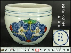 【銀閣】中国美術 色絵 蓮花 唐子紋 罐 φ15cm 旧家蔵出 送料無料(XA381)