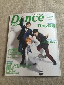 ★「Dance SQUAREダンススクエア Vol.13」They武道表紙巻頭★