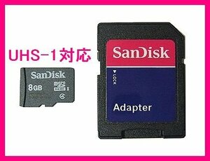 新品 SDアダプタ付 microSDHC8GB Class4 UHS-1規格にも対応
