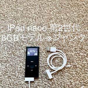 【送料無料】iPod nano 第2世代 8GB Apple アップル A1199 アイポッドナノ 本体